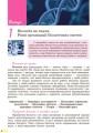Біологія. Підручник для 9 кл. ЗНЗ. ГОСЗАКАЗ