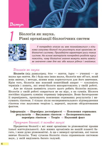 Біологія. Підручник для 9 кл. ЗНЗ. ГОСЗАКАЗ