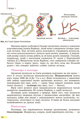 Біологія. Підручник для 9 кл. ЗНЗ. ГОСЗАКАЗ