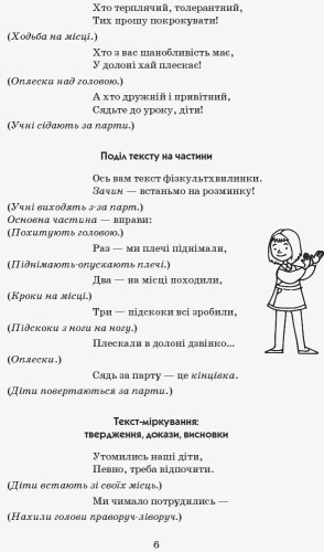 Тематичні фізкультхвилинки. 4 клас
