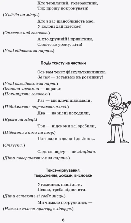 Тематичні фізкультхвилинки. 4 клас