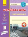 РЗ. Англійська мова. 9 кл. (до підр. О. Д. Карп’юк)