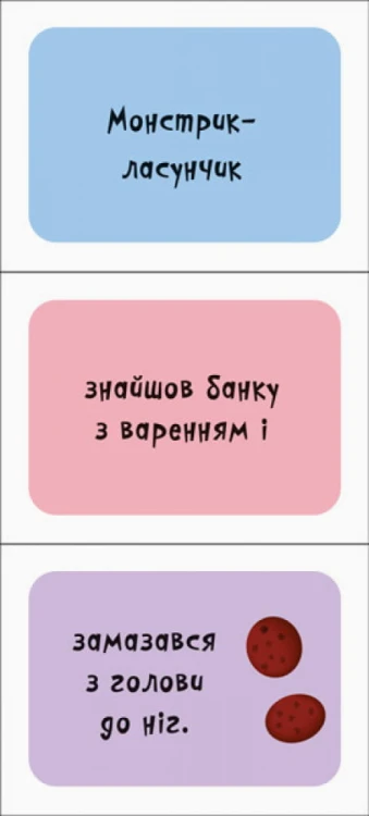 Монстрики