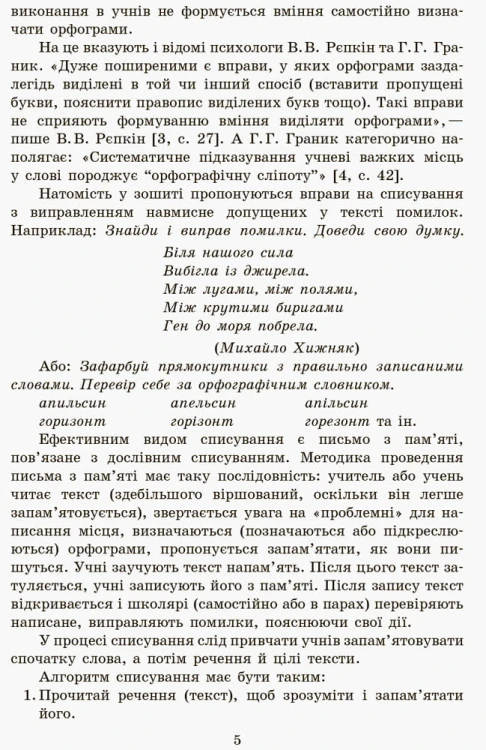 Грамотійко. Українська мова. 2 клас