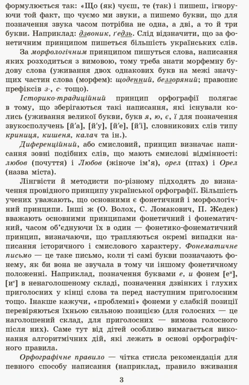 Грамотійко. Українська мова. 2 клас