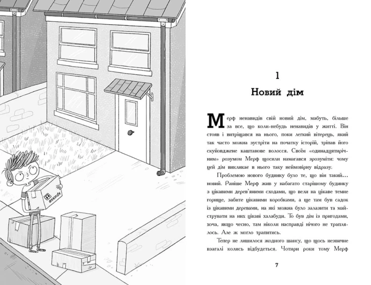 Мерф Звичайний. Книга 1