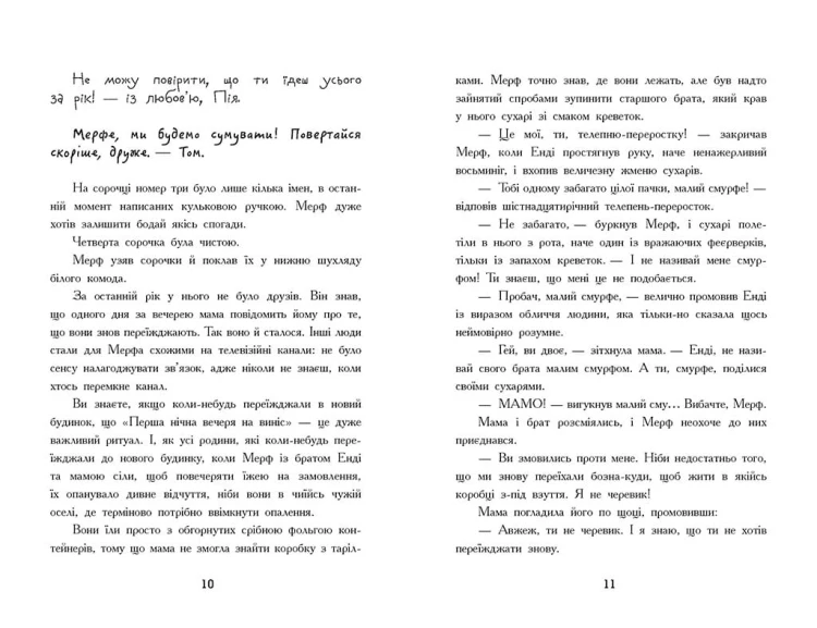Мерф Звичайний. Книга 1
