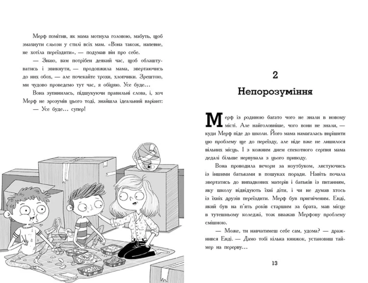Мерф Звичайний. Книга 1