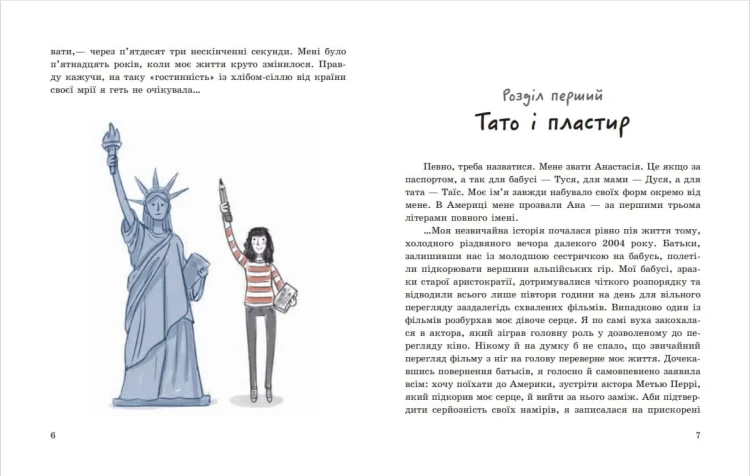 Моя Америка