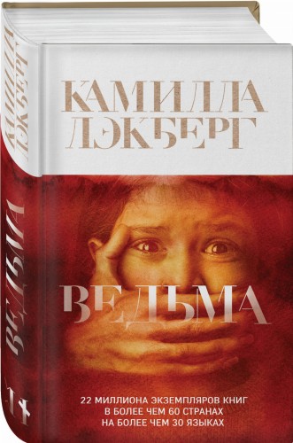 Ведьма