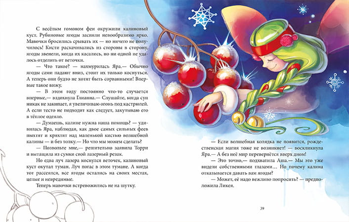 Феи и рождественское чудо
