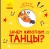 Зачем животным танцы?