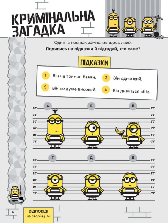 Нікчемний Я - 3. Кольоровий код.