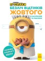 Посіпаки. Таємниці давнього світу