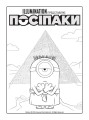 Посіпаки. Таємниці давнього світу