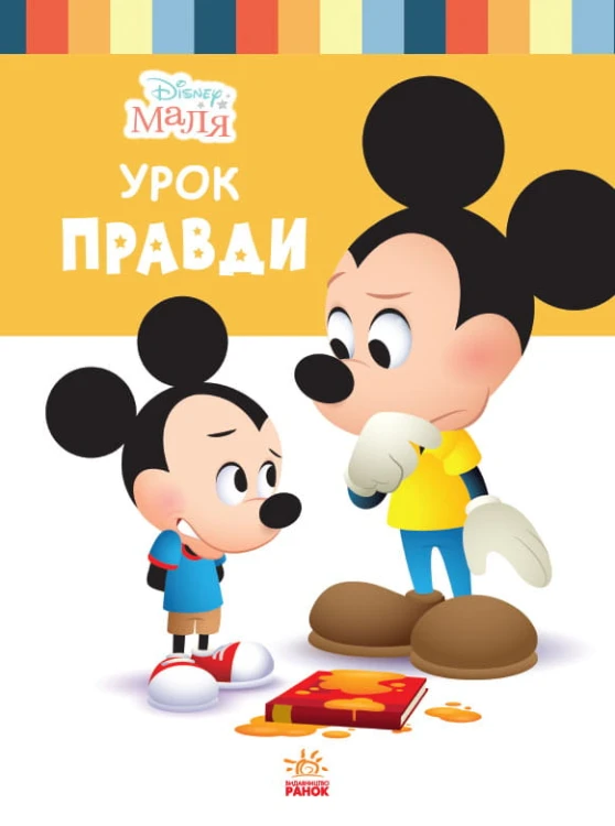 Урок правди