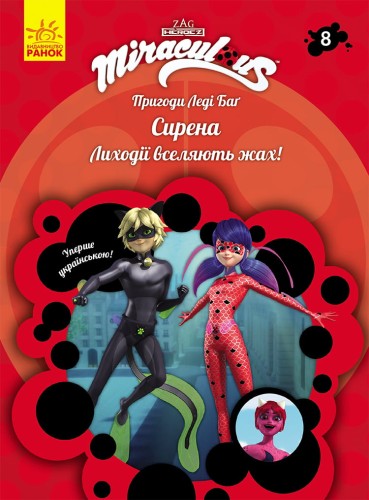 Книга 8: Сирена
