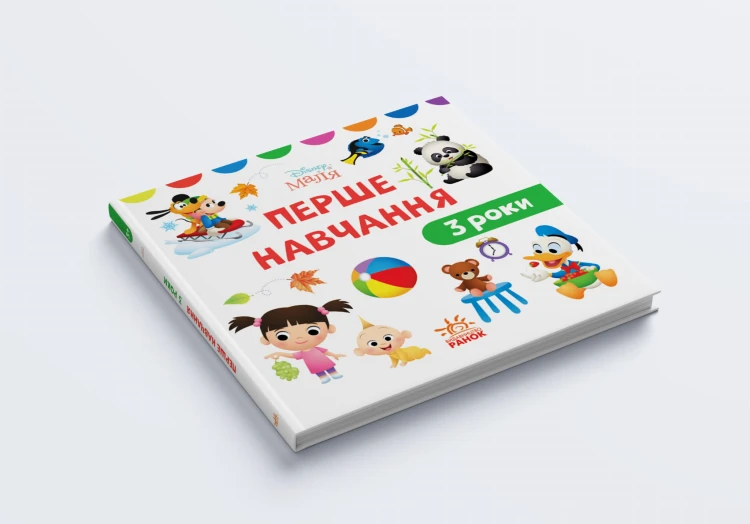Мені 3 роки (КОМПЛЕКТ 2 книжки)