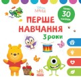 Мені 3 роки (КОМПЛЕКТ 2 книжки)