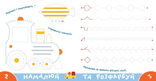 Прописи-тренажер. Транспорт