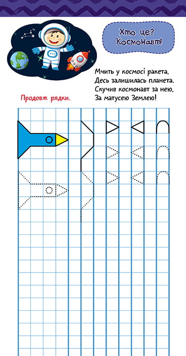 Книжка у кишеню. Готуємось до письма