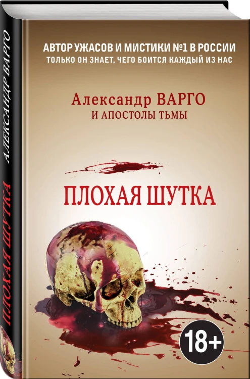 Плохая шутка
