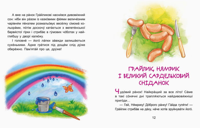 Казки-хвилинки. Пригоди Нямрика. Читаємо 15 хвилин