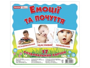 Роздавальні картки.Емоції та почуття