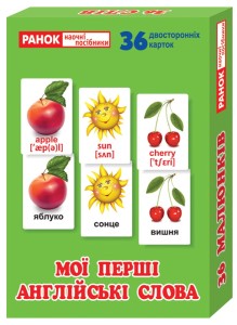 Міні-коробочки.Мої перші англійські слова