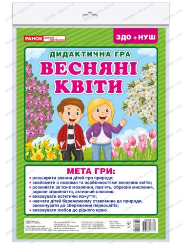 Дидактична гра.Весняні квіти