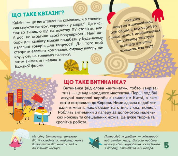 СЧНВ. Моя творча енциклопедія. Я – винахідник.