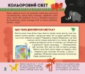 СЧНВ. Моя творча енциклопедія. Я – винахідник.