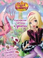 Фантастические формулы. Королевские любимцы и драконы.