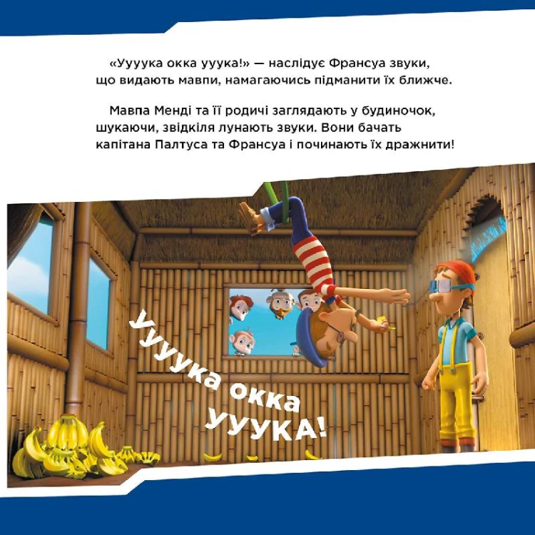 Щенячий Патруль. Щенята рятують мавп.
