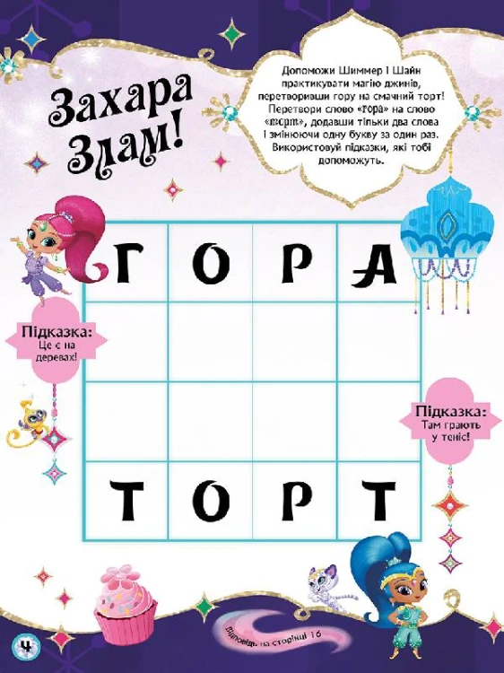Шиммер і Шайн. Прекрасні джини.