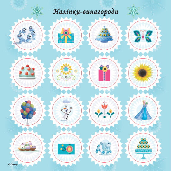 Бажання на день народження (Крижане серце).