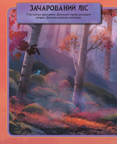 Крижане серце 2. Світ наліпок. Чарівна книжка.
