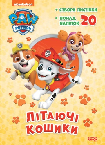 ЩП. Літаючі кошики