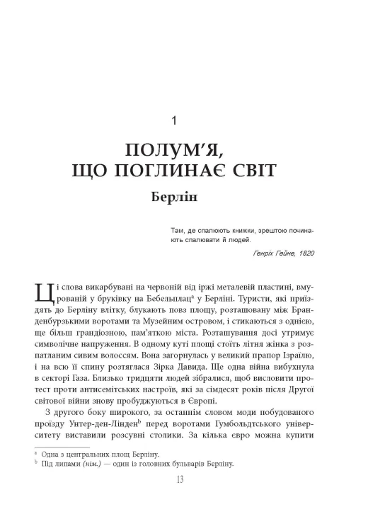Книжкові злодії