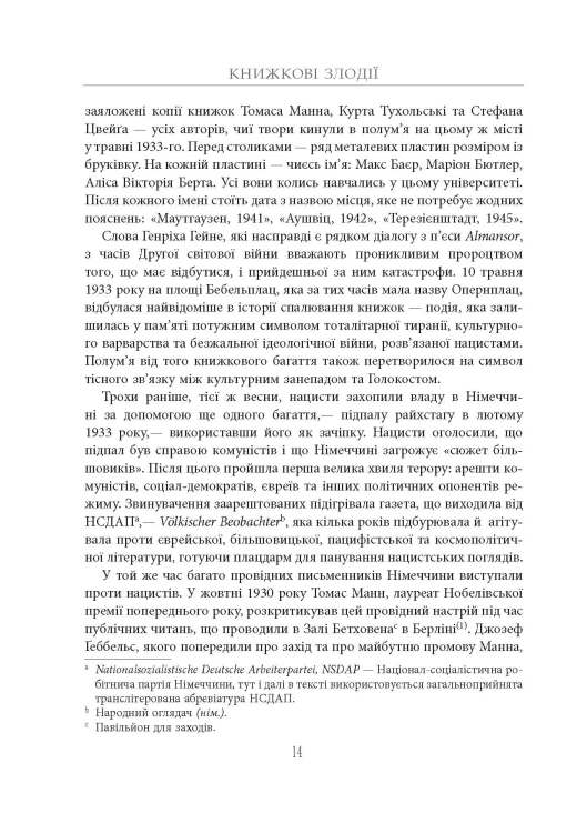 Книжкові злодії