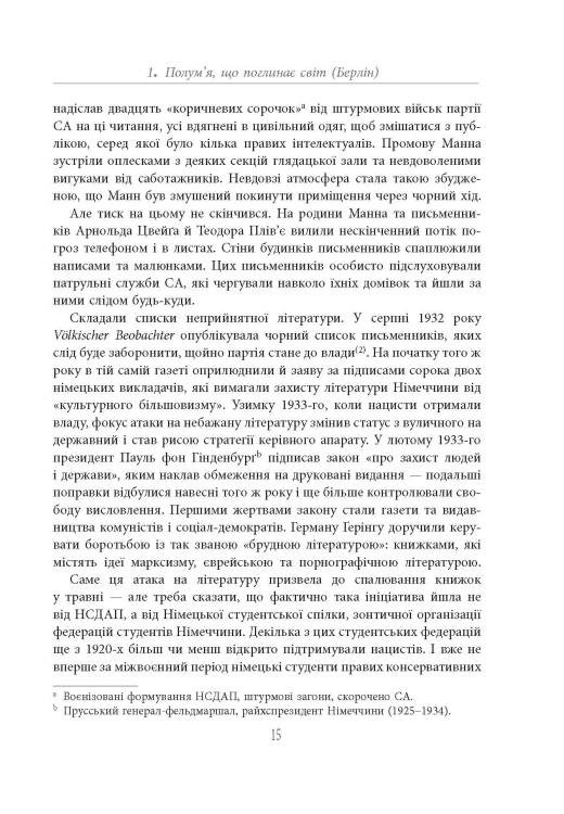 Книжкові злодії