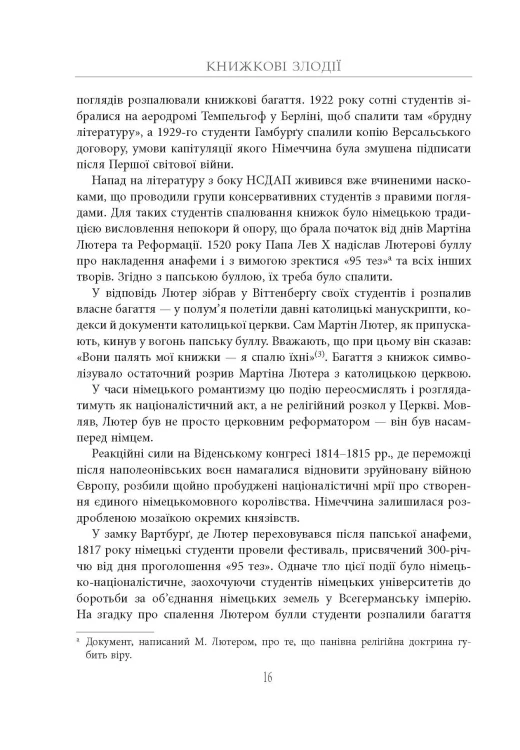 Книжкові злодії