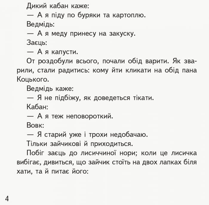 Першокласнi казки. Читанка для самостiйного читання у 1 класi.