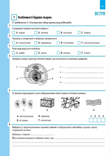 Робочий зошит. Біологія. 7 клас