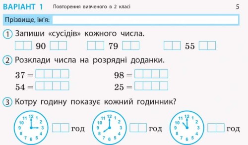 Експрес-перевірка. Математика. 3 клас: відривні картки до підруч. Математика Н. Листопад