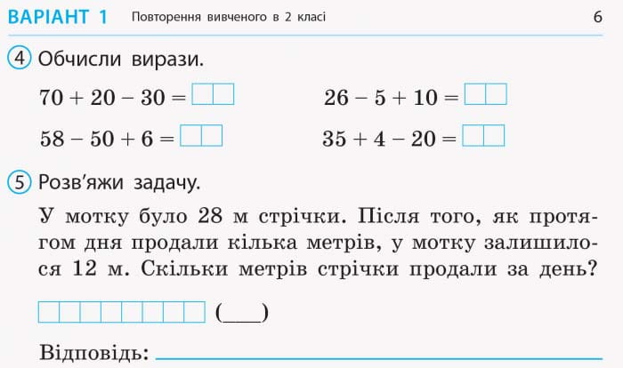 Експрес-перевірка. Математика. 3 клас: відривні картки до підруч. Математика Н. Листопад