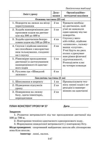 Фізична культура. 4 клас. Розробки уроків + скрейтч-карта