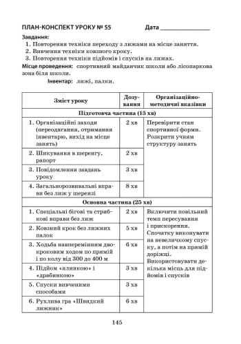 Фізична культура. 4 клас. Розробки уроків + скрейтч-карта