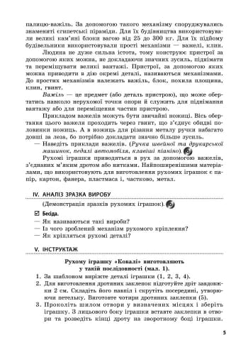 Трудове навчання. 4 клас. Розробки уроків. Зі скретч-карткою