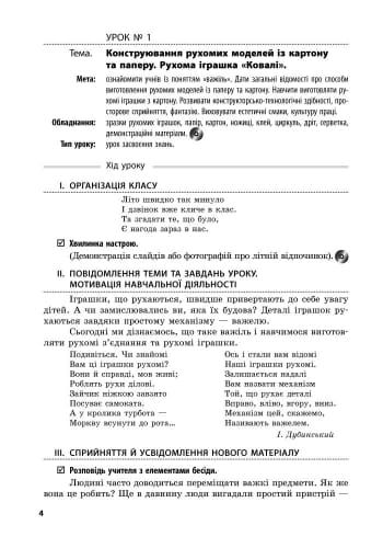 Трудове навчання. 4 клас. Розробки уроків. Зі скретч-карткою